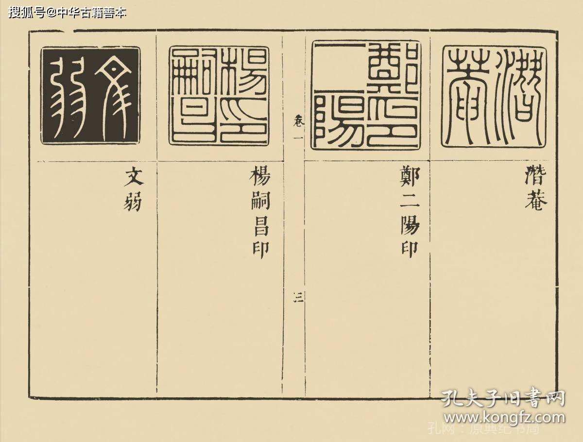 原典|印存玄览：胡正言辑，清顺治十七年胡氏蒂古堂刻本