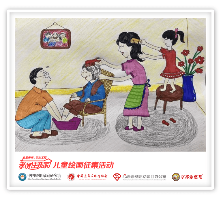 让爱住我家——孝心住我家儿童绘画征集活动优秀作品展示_传承_长辈