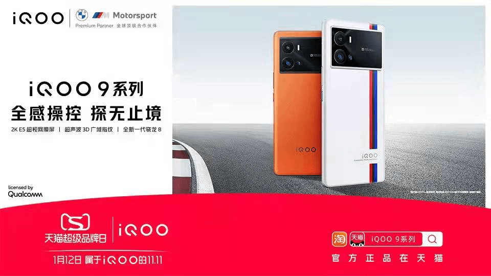 iQOO天猫超级品牌日来袭！参与直播有抽万元免单红包！