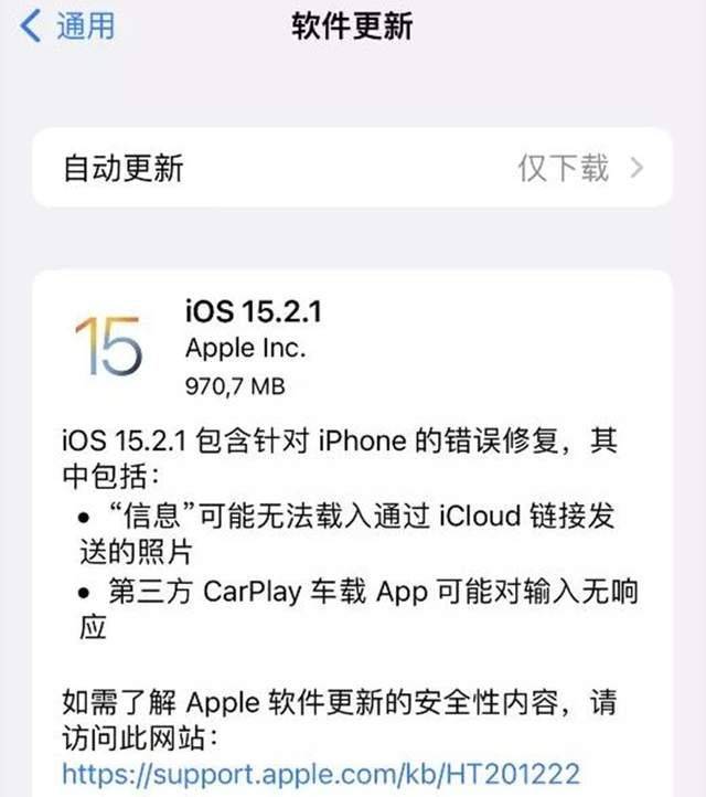 苹果ios15 2 1正式版推送 970mb更新包 你更新了吗 果粉 建议 问题
