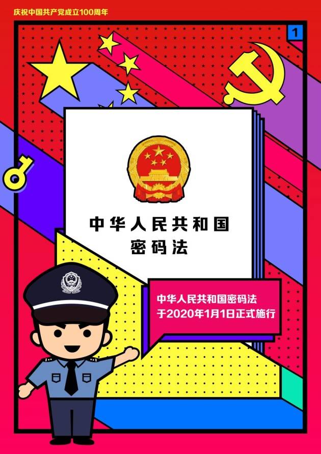 中华人民共和国暗码
法（中华人民共和国暗码
法什么时间
施行）