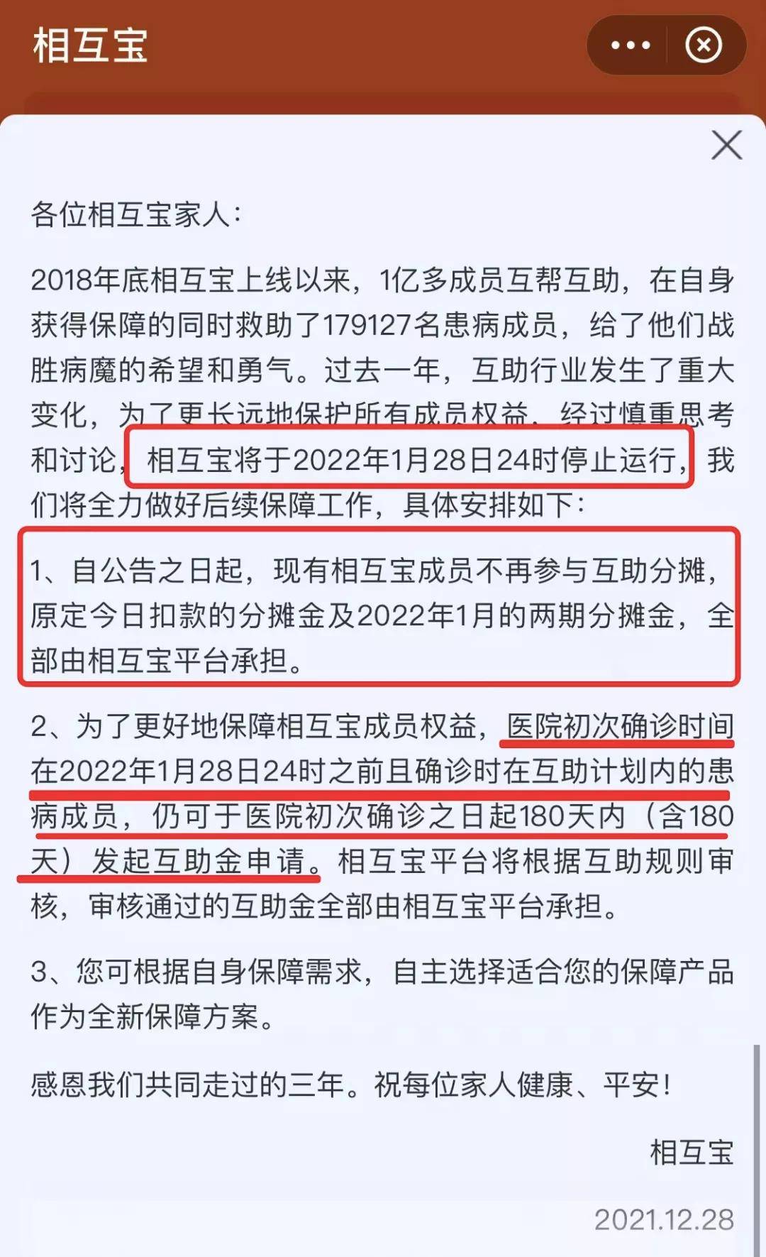 相互宝关停了!该怎么办?-袋鼠观保