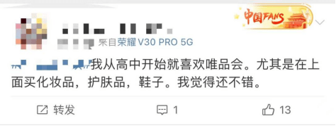 品牌唯品会国货美妆数据公布，网友感叹：年轻人的消费观变了