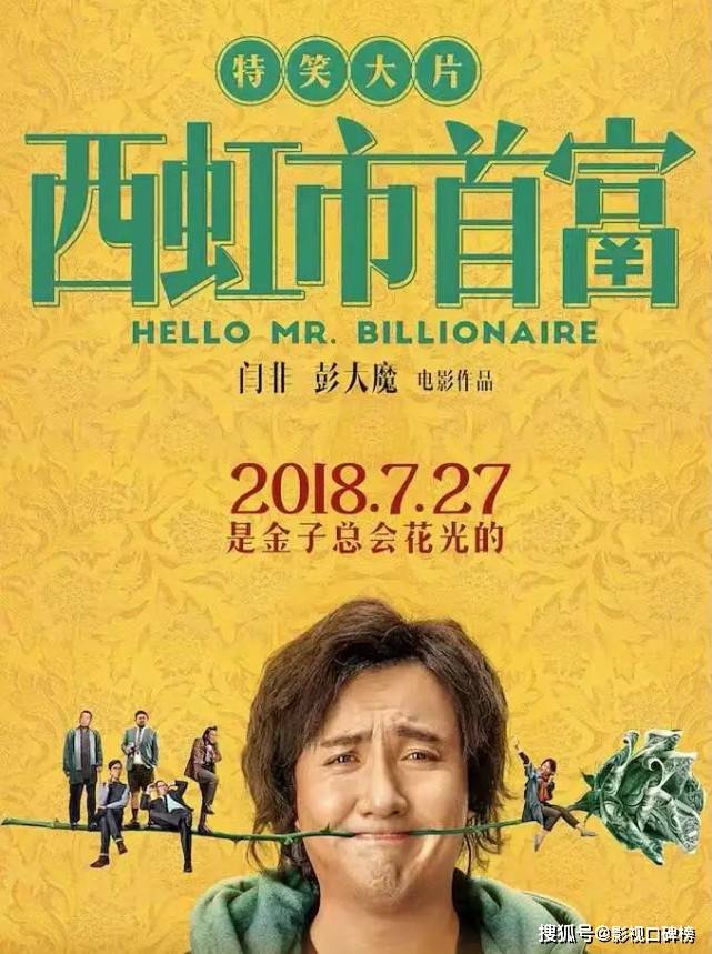 电影|开心麻花的出路和挣扎：电影和综艺均该反省，春晚小品可别再砸了