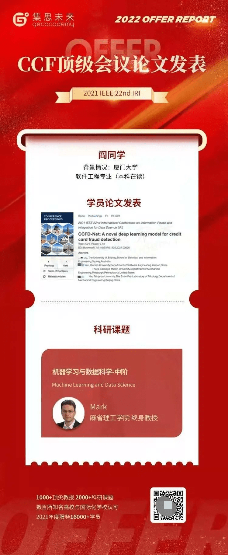 项目|发表「CCF会议论文」后助我顺利进入港科大，还成功搭上博士“直通车”！