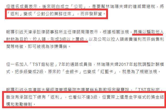 张庭被查半月后 5年老员工仍卖力拉人头 回应 公司正常上班 林瑞阳 夫妇 业绩 太阳信息网