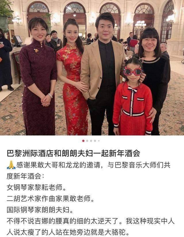 设计 郎朗两口子合体，吉娜穿旗袍“小蛮腰”太抢镜，别人P都不敢这样P