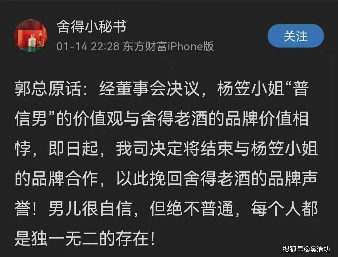 杨笠代言白酒被男网友抵制 老板发声明 男儿很自信 但绝不普通 男性 老酒 品牌