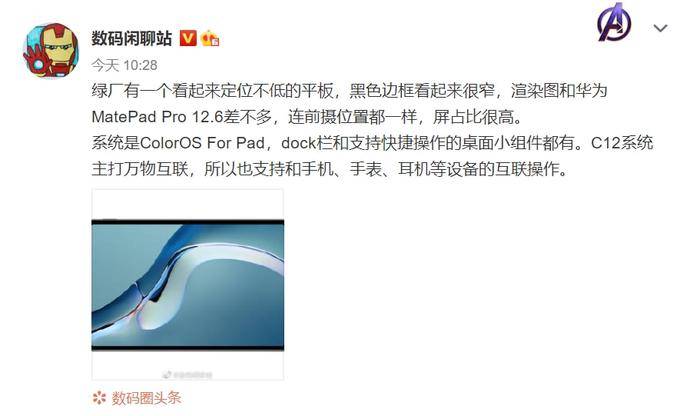 信息|OPPO平板电脑跑分现身 骁龙870+6GB运存+120Hz屏+33W快充