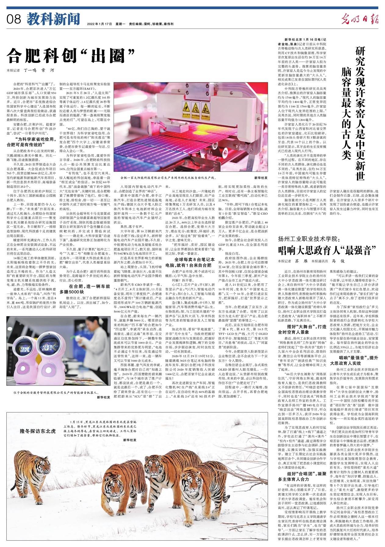 《光明日报》聚焦：合肥科创“出圈”