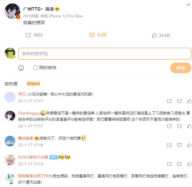 选手|最佳阵容出炉，最佳选手引热议，清清总结年度盛典：我真的想笑