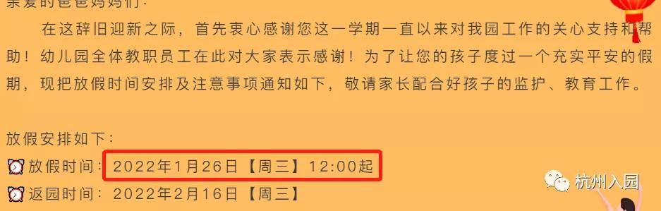 要求|杭州幼儿园2022寒假通知来了！最晚1月29日！离杭报备，返园须核酸+隔离14天！