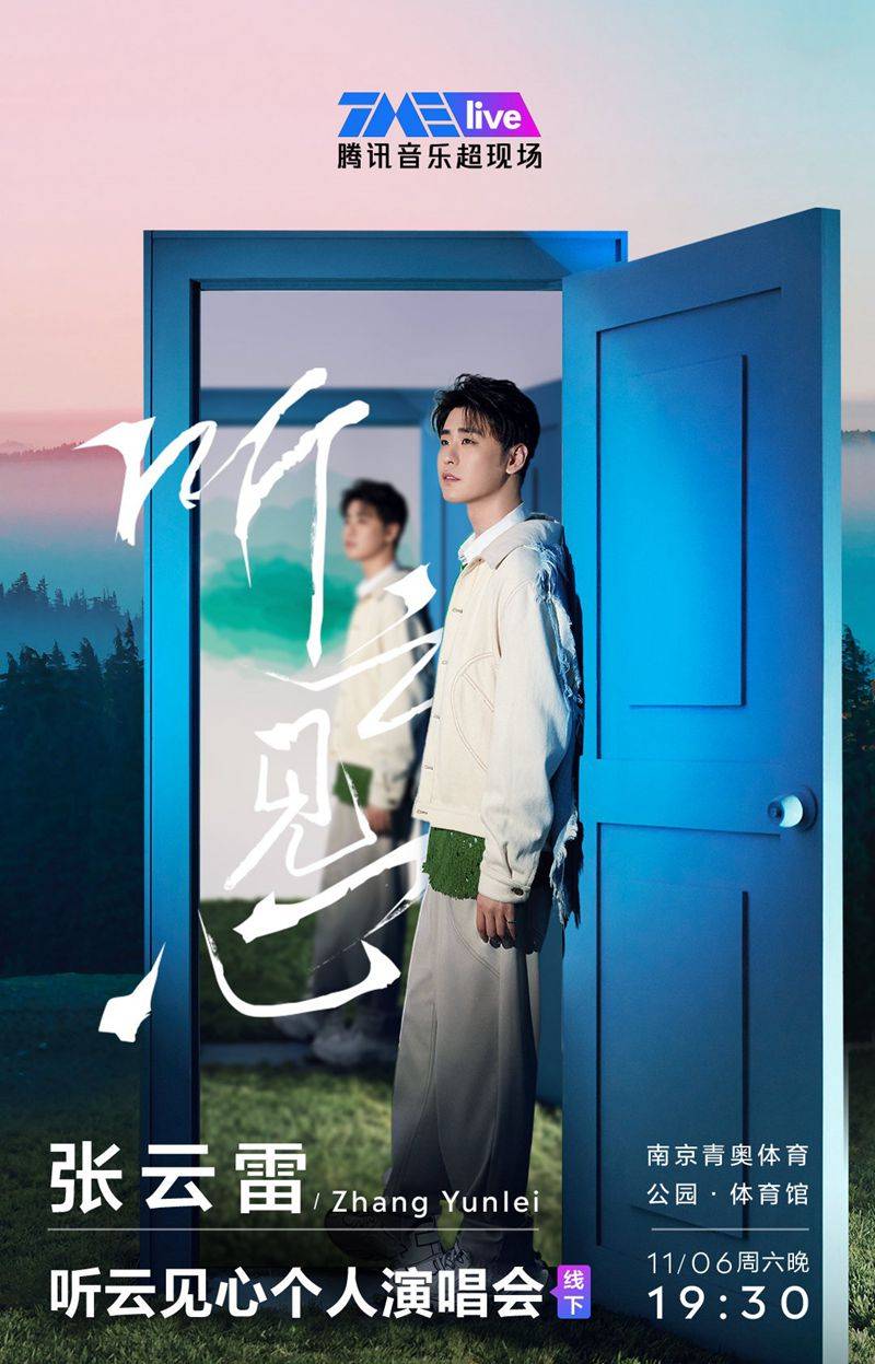 张云雷2022南京tmelive特别现场听云见心演唱会河马传媒票务