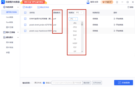 方法|图片格式转换软件哪个好?教你个小妙招!