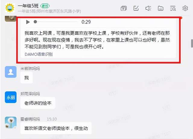 东风路|网课一周了，快来看看东风路小学老师和孩子们的反馈吧！