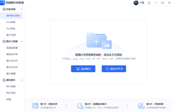 方法|图片格式转换软件哪个好?教你个小妙招!