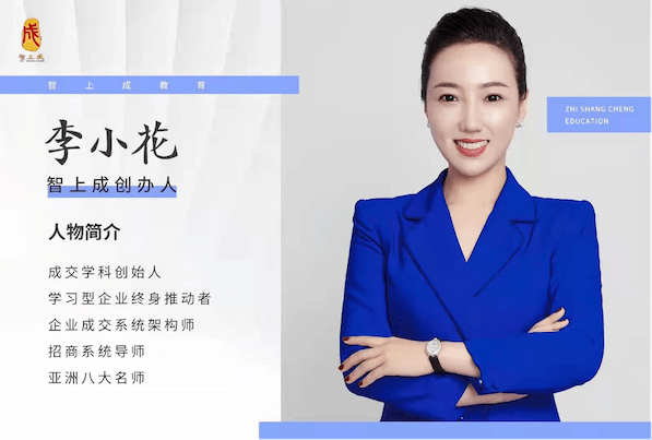 李小花老师商业赢利系统助力2022年企业业绩倍增