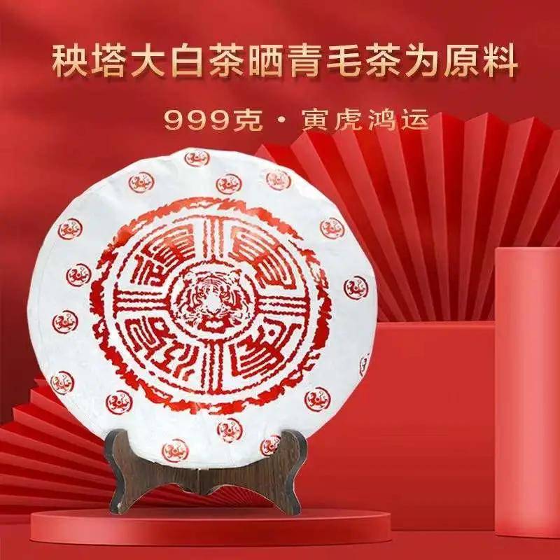 传统|年年有心意 片片皆好茶 | 2022年虎年匠心秧塔古树生肖饼