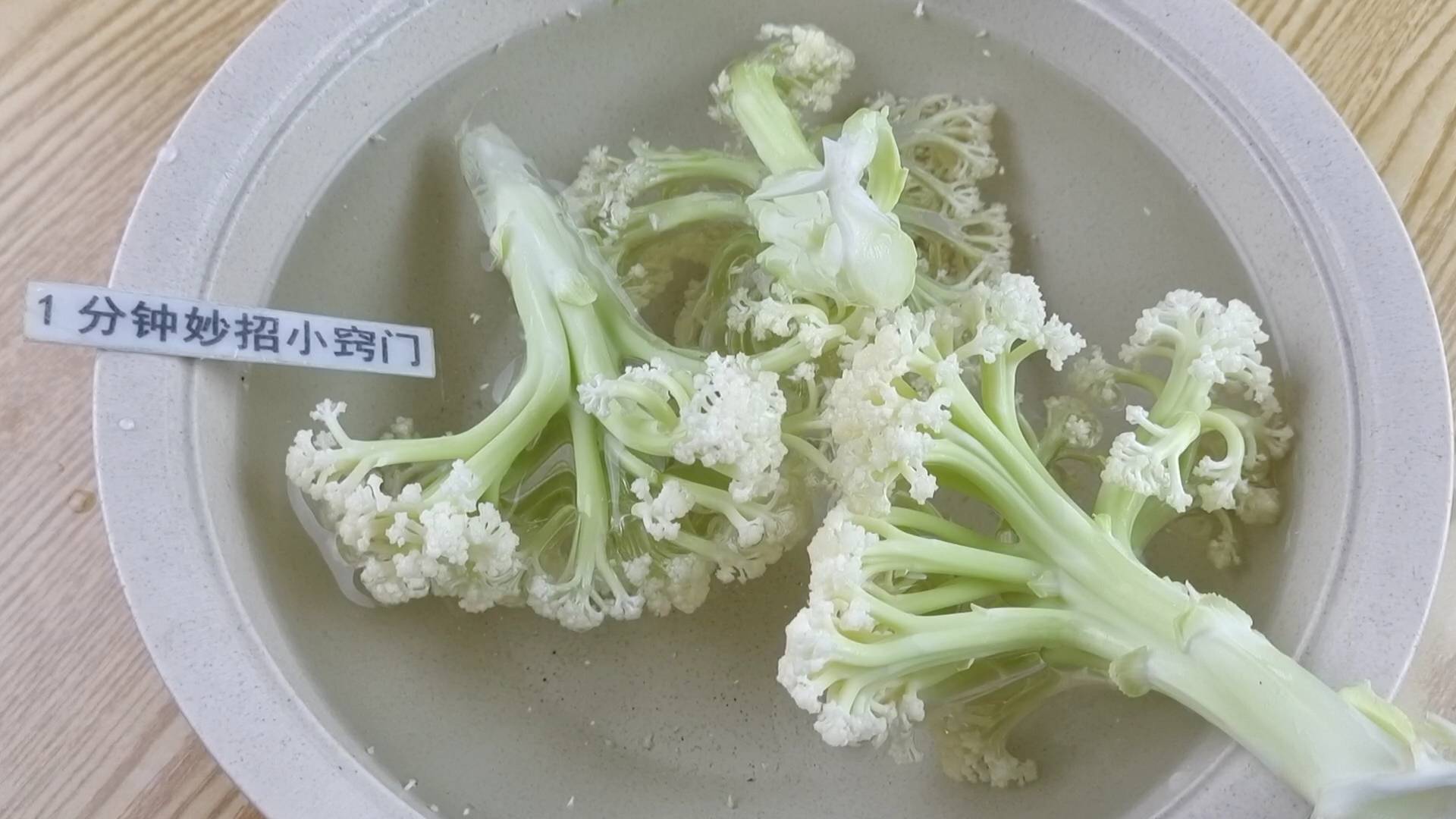 花菜直接用清水洗 等于洗不干净 教你正确方法 脏东西全跑出来 时候 菜花 虫卵
