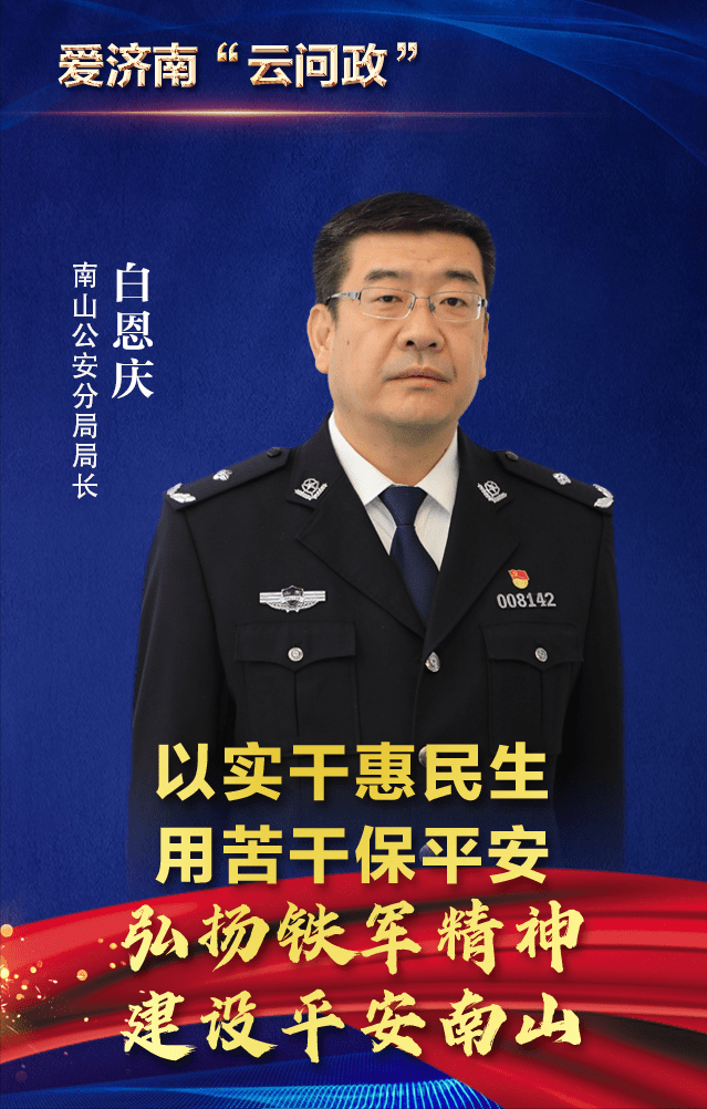 海报合集听承诺看行动明天问政南山公安