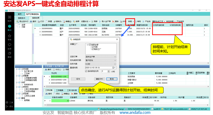 电线,电缆行业aps智能排产_生产_计划_调度