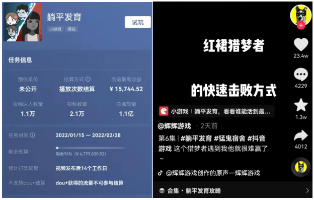 上線6天抖音話題超8億靠達人和自然量帶火的躺平發育是款什麼遊戲