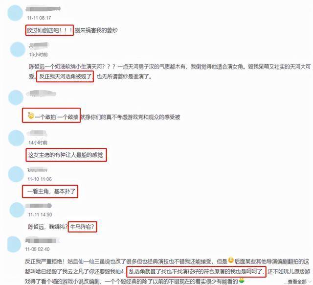 仙剑|《仙剑4》要来了？网传四位主演人选，网友：你们倒是真敢接啊