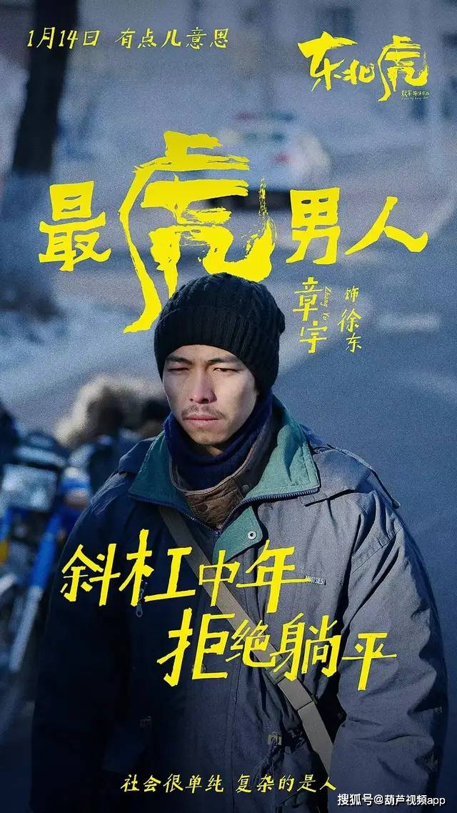 现实|章宇马丽主演，金爵奖最佳影片《东北虎》好看吗？你看懂了吗？