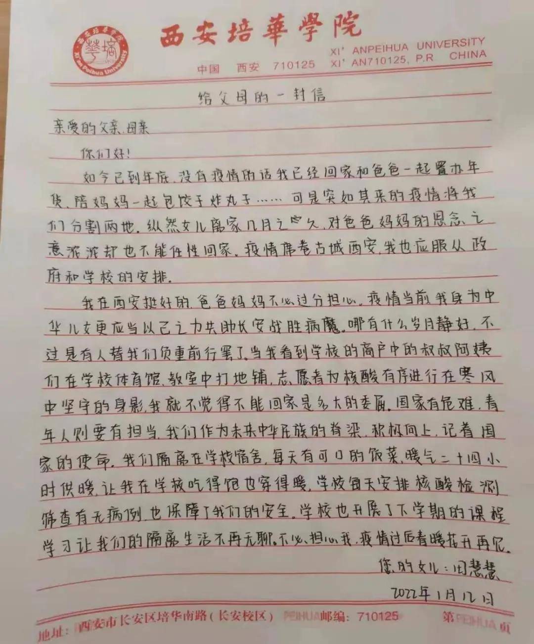 集锦|疫情之下，西安培华学院学子的生活集锦