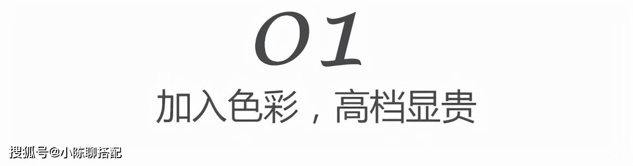 饱和度 越简单越高级！一条“小白裤”就能让穿搭变得时髦起来