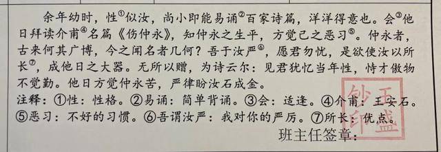 评语|马宏宇：宁波43份文言文评语诠释责任和敬业