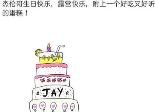 周杰伦迎来43岁生日，王俊凯为他画六年手绘蛋糕图，真是煞费苦心封面图