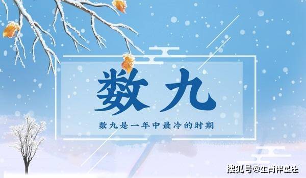 「春节几天」
                    原创
            2022年春节是几九第几天
                
