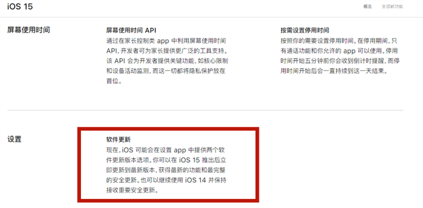 苹果突然变脸！彻底停更iOS 14、强推iOS 15：回应让人愤怒