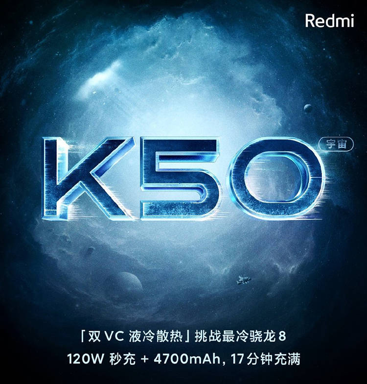 Redmi K50系列四款新机处理器配置曝光 骁龙和天玑各占半壁江山