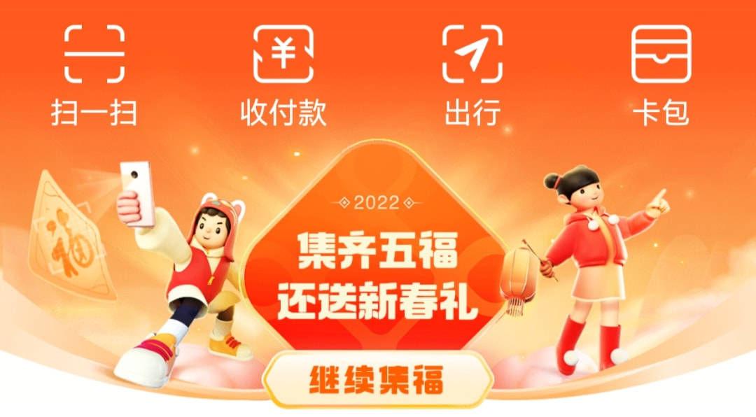 每年新春佳节必不可少的支付宝集五福活动今日正式上线自2016年支付宝