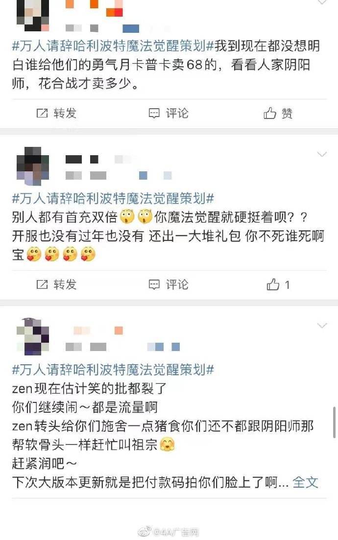 手游|又双叒叕被骂上热搜，哈利波特，快用魔法觉醒“丁磊道歉”