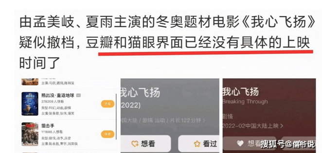 孟美岐醜聞發酵？《我心飛揚》疑撤出春節檔，各平臺已找不到資訊 娛樂 第9張