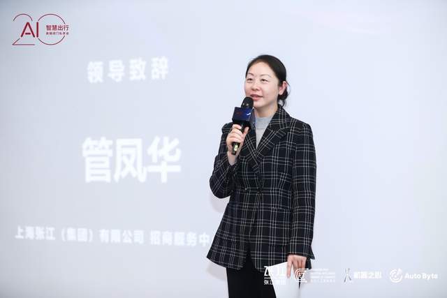 张江|AI20闭门私享会｜群策群力，推动张江智慧出行创新生态共同体建设