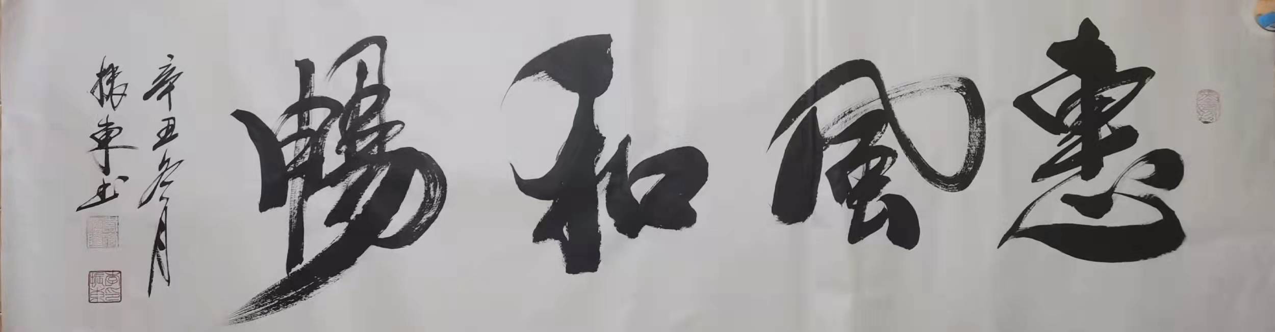 书法家李振东书法作品欣赏一