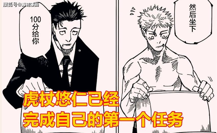 咒术回战 漫画172回 伏黑惠使用计谋击败雷吉 努力赶上虎杖悠仁 对手 契约 领域