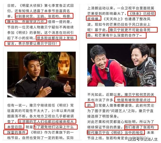 变化|娱记曝撒贝宁缺席《明侦7》原因：怕染踩雷事件，怕被何炅牵连？