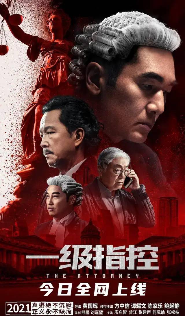 方中信“新作”《一级指控》审批等足三年 过关“一刀不剪”？封面图