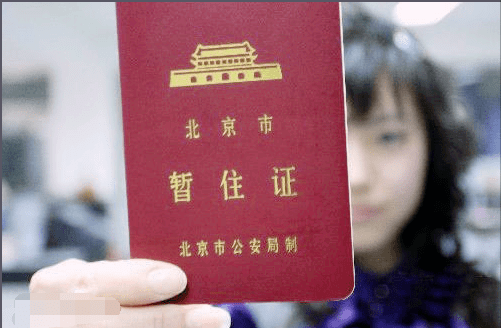 暂住证怎么办理?