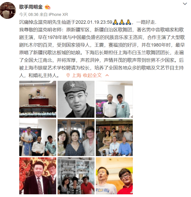 男中音歌唱家溫克明去世，好友們靈堂送別，元旦前還參加迎新聚會 娛樂 第2張