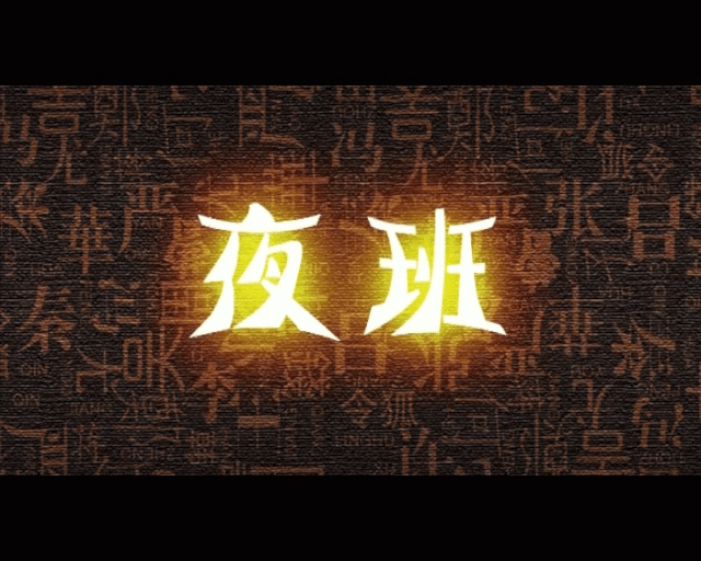 有些工厂招工培训后,会安排新员工上夜班,这是套路,也是规则_时候