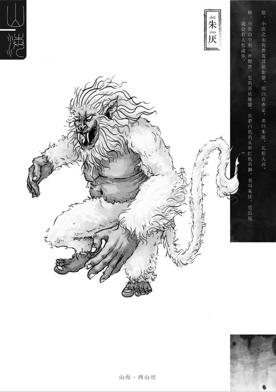 在山海经中,有一种凶兽一出现,天下就会发生大战?_朱厌_叶猴_白头