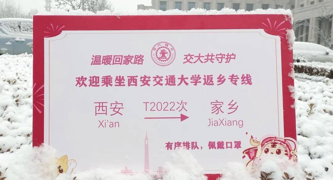 卢建军|“报平安！我们到家了！”——西安交通大学学子平安返家
