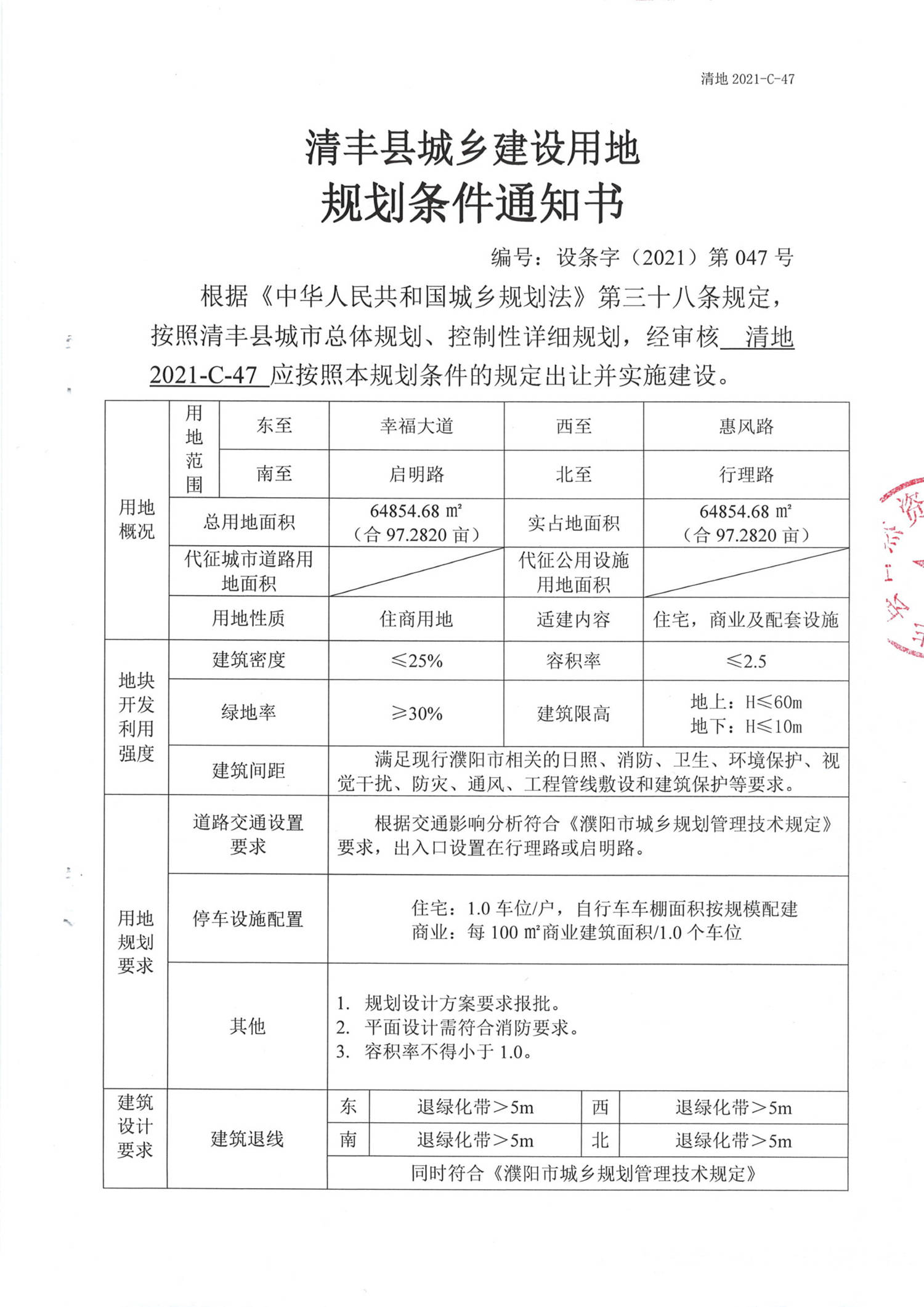 成交价1.46亿，2022年清丰首宗涉宅地块成功出让！