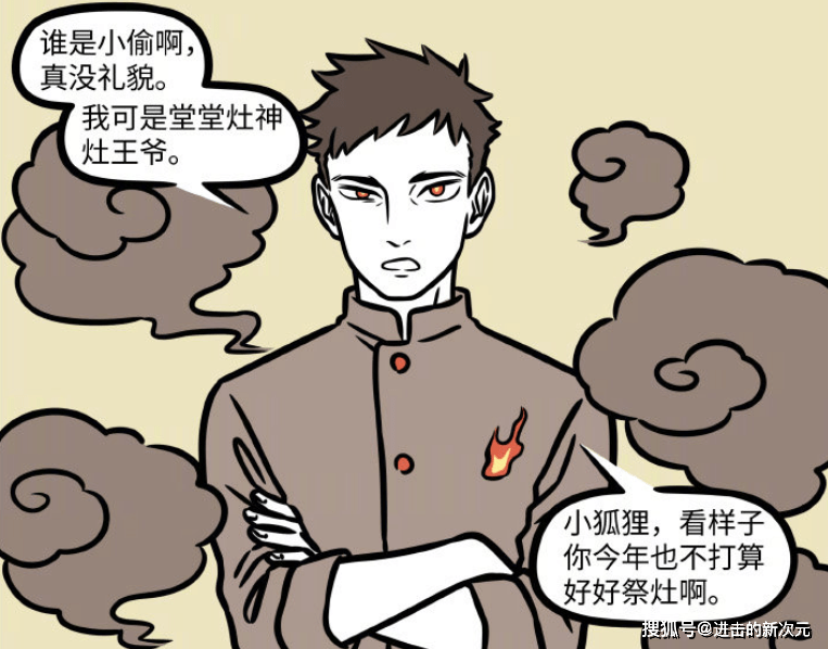 月老|非人哉：灶王爷眼中的姻缘是什么？月老看懵，九烈又错失牵线机会